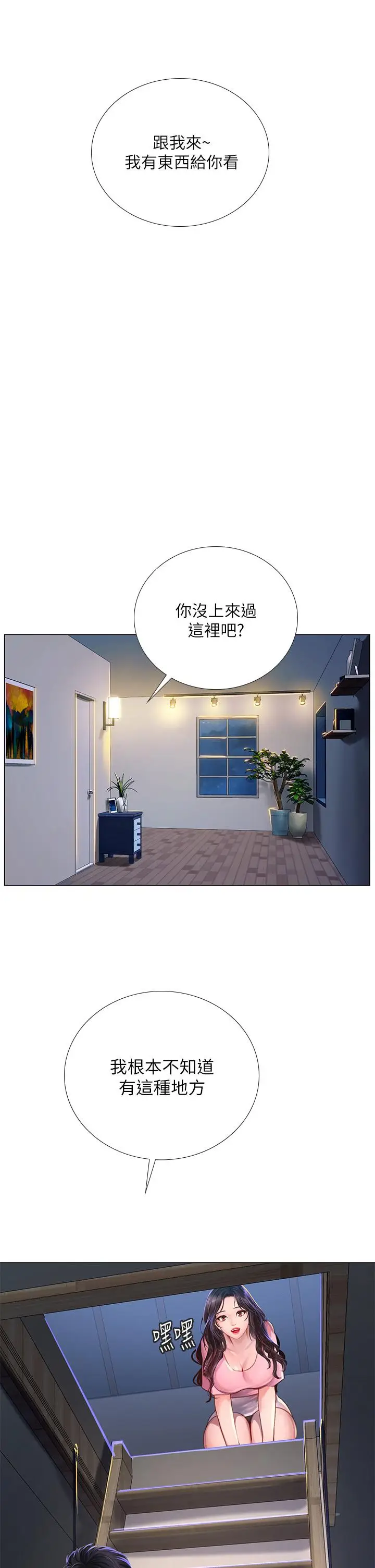 漫画《享乐补习街》第96话第33张图