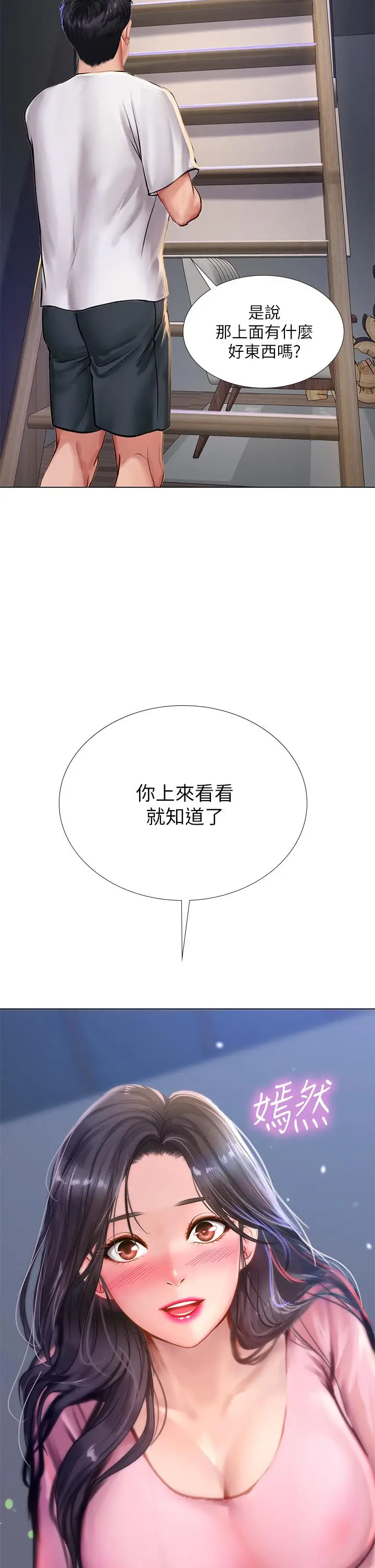 漫画《享乐补习街》第96话第34张图