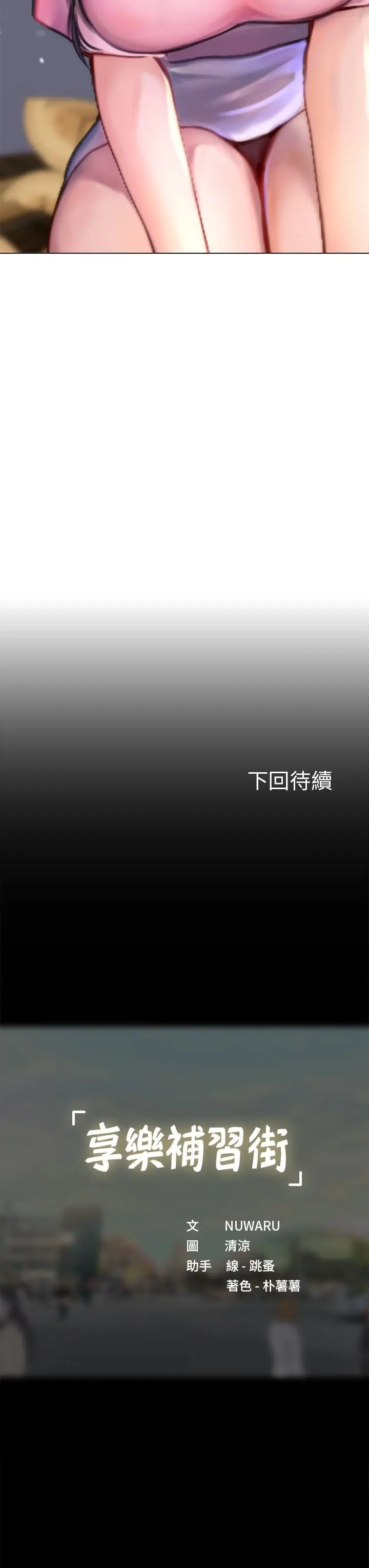 漫画《享乐补习街》第96话第35张图