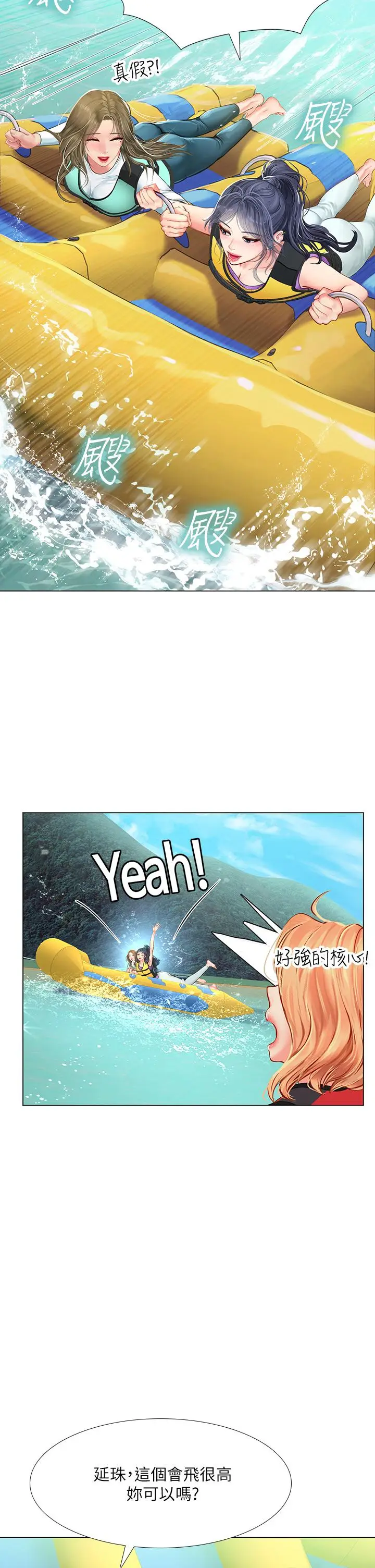 漫画《享乐补习街》第96话第7张图