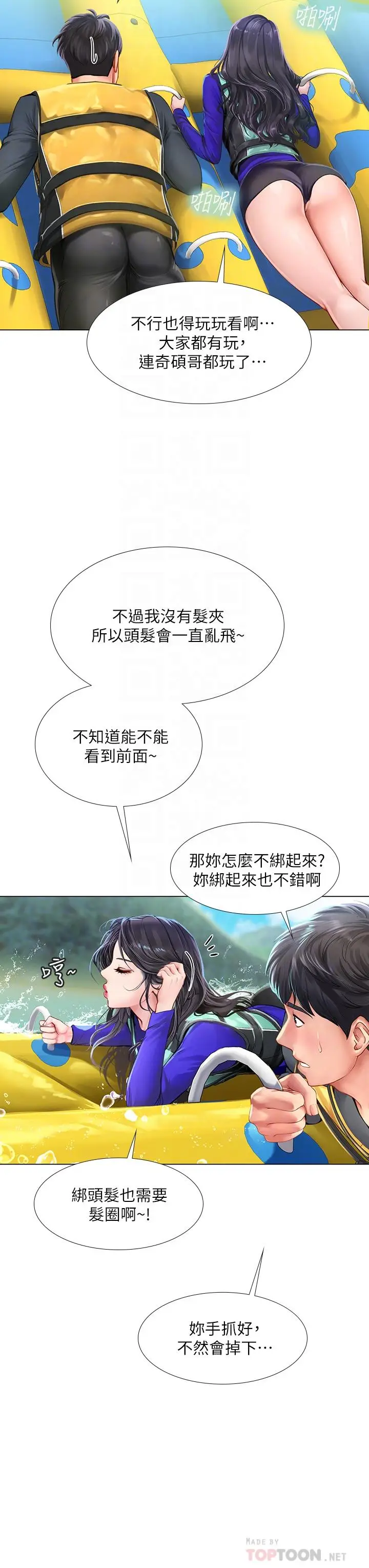 漫画《享乐补习街》第96话第8张图