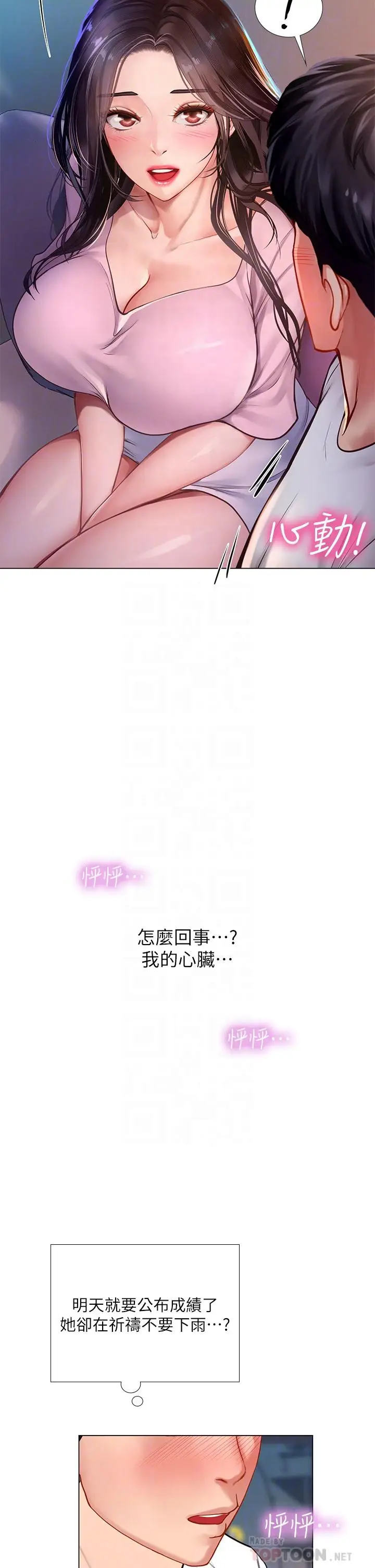 漫画《享乐补习街》第97话第10张图