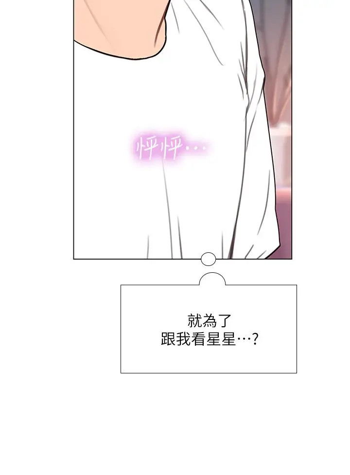 漫画《享乐补习街》第97话第11张图