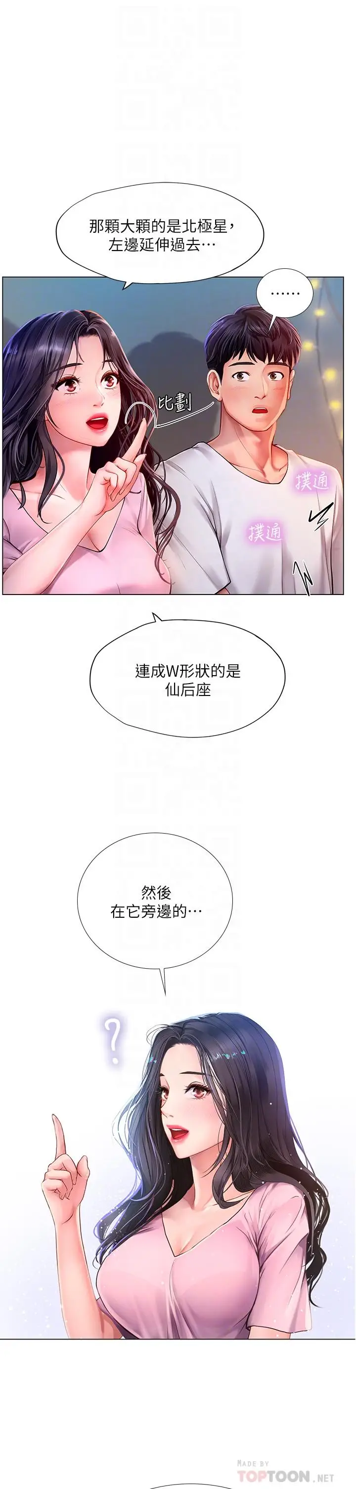 漫画《享乐补习街》第97话第12张图