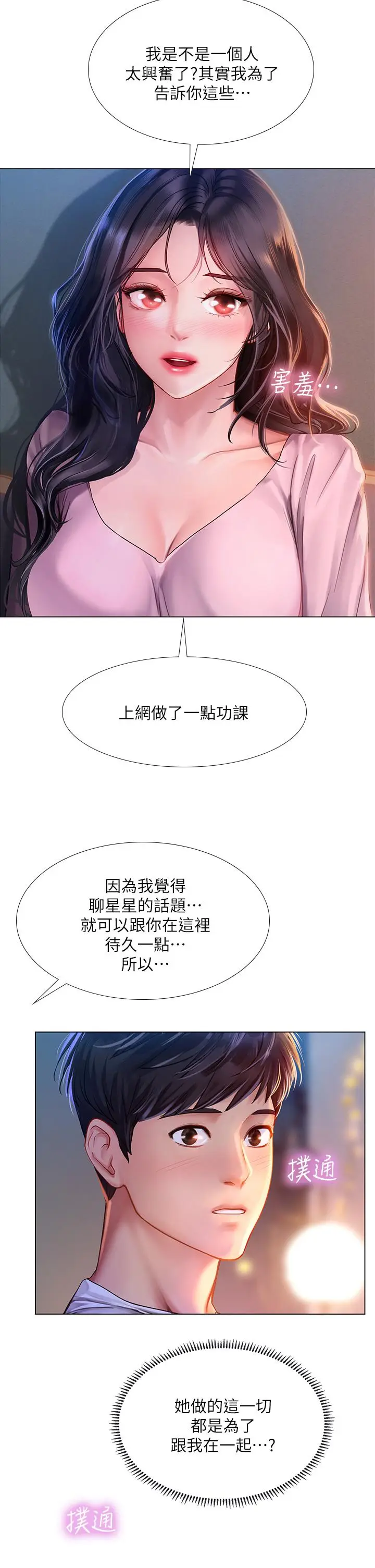 漫画《享乐补习街》第97话第13张图
