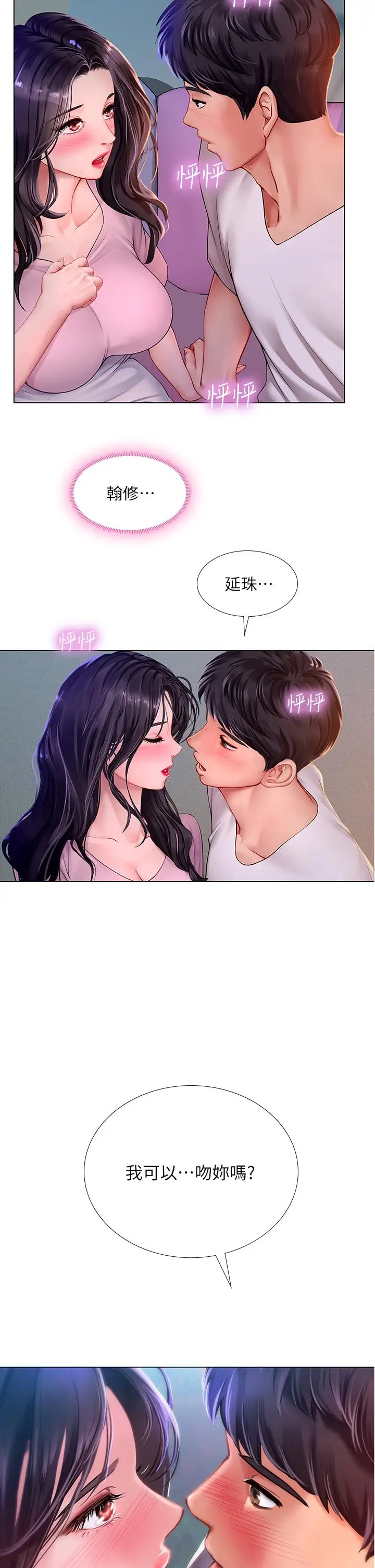 漫画《享乐补习街》第97话第15张图