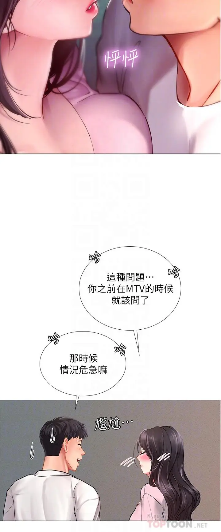 漫画《享乐补习街》第97话第16张图