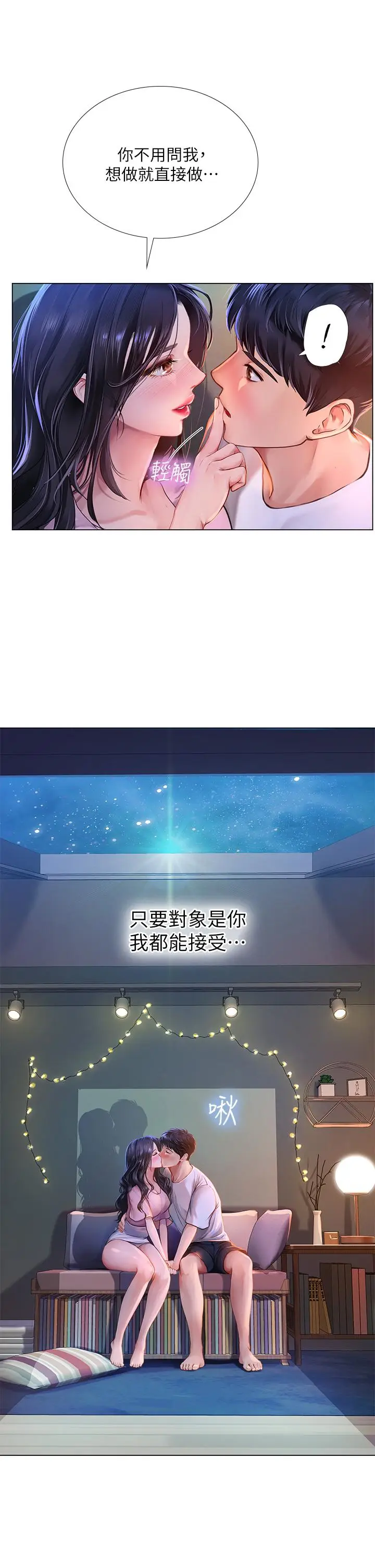 漫画《享乐补习街》第97话第17张图
