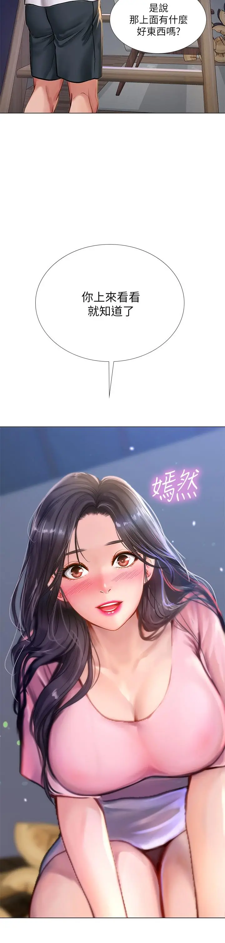 漫画《享乐补习街》第97话第2张图