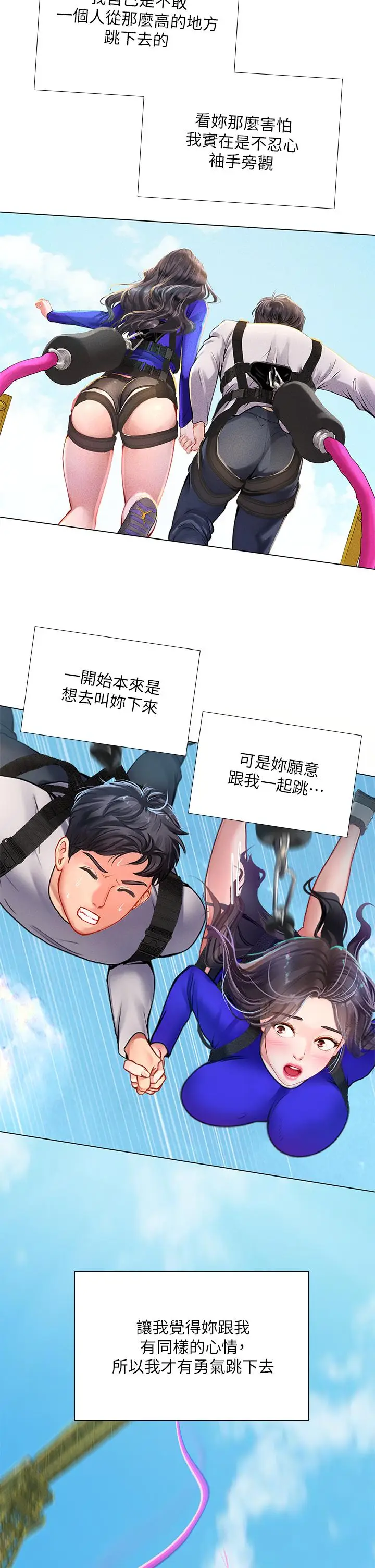 漫画《享乐补习街》第97话第20张图