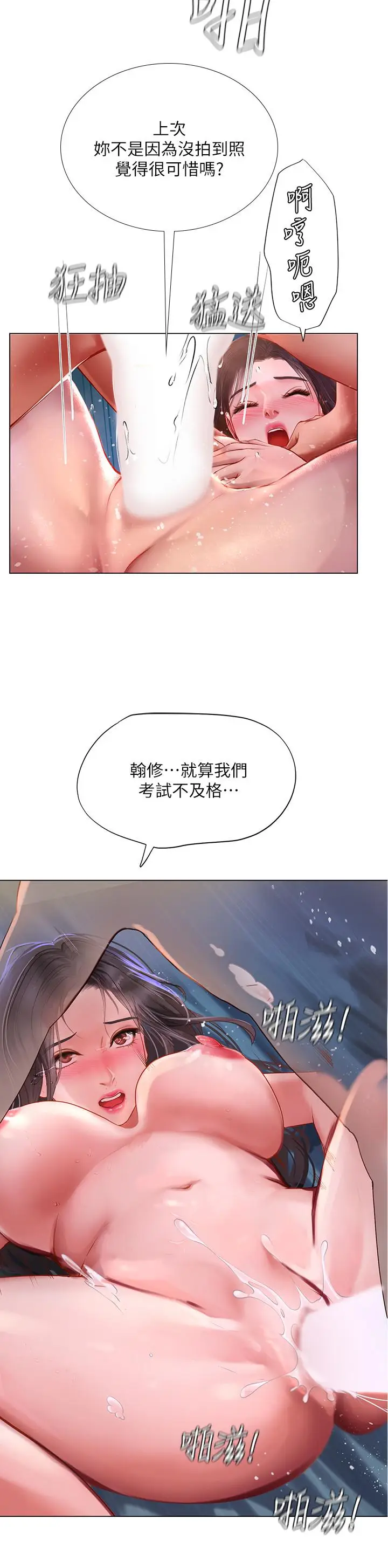 漫画《享乐补习街》第97话第31张图