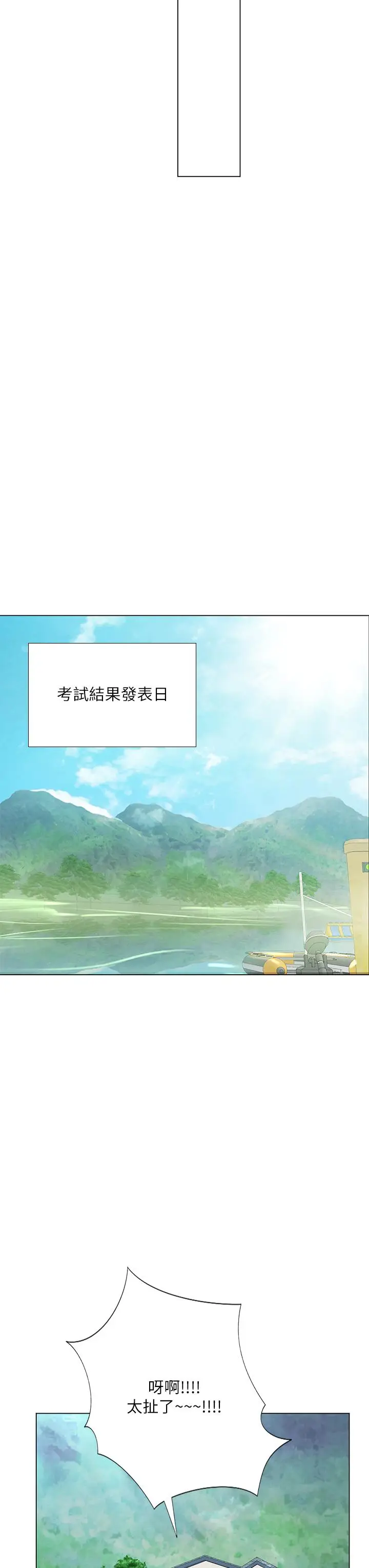 漫画《享乐补习街》第97话第39张图