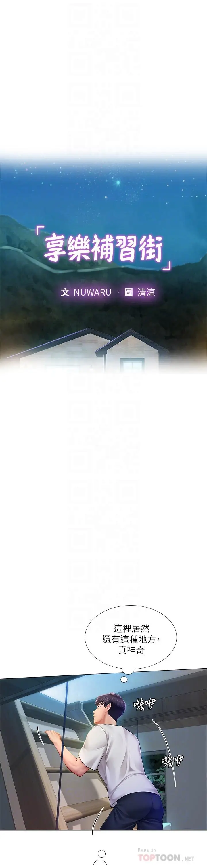 漫画《享乐补习街》第97话第4张图