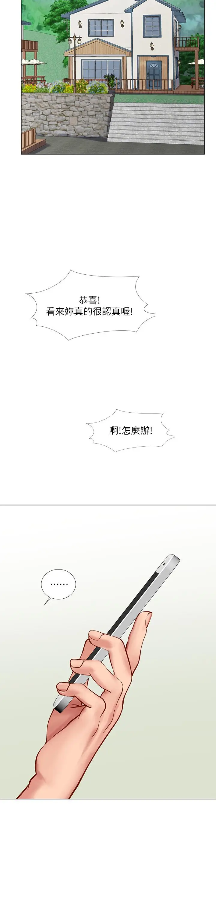 漫画《享乐补习街》第97话第40张图