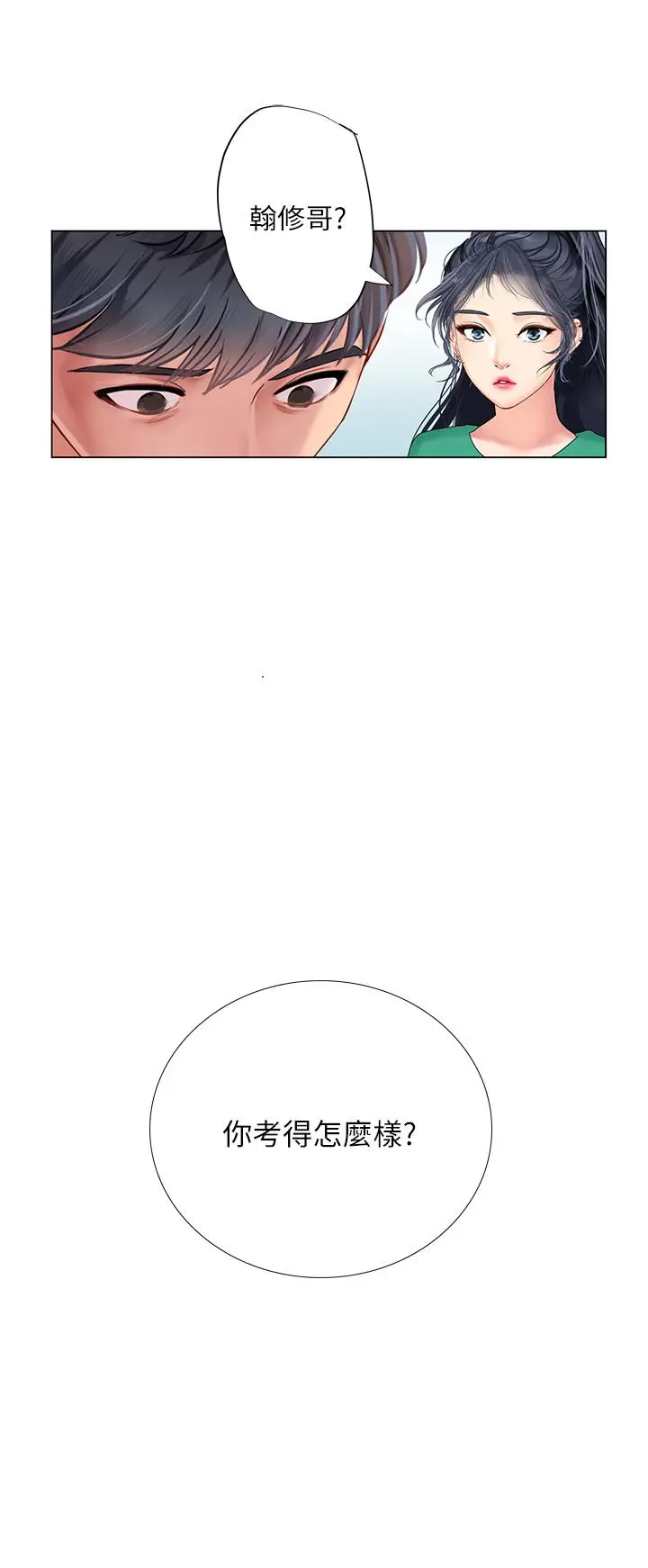 漫画《享乐补习街》第97话第41张图