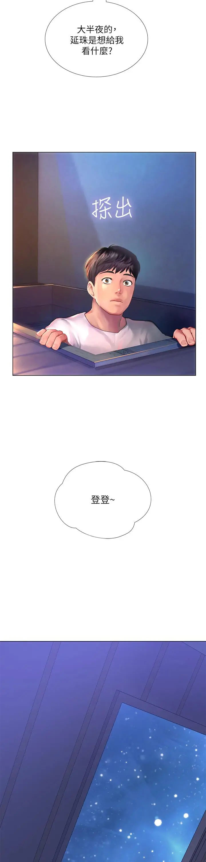 漫画《享乐补习街》第97话第5张图
