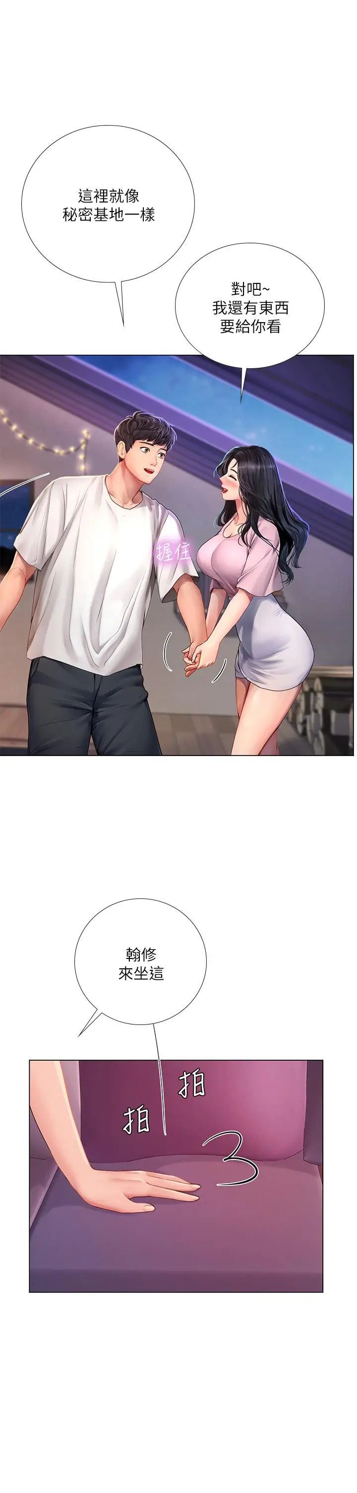 漫画《享乐补习街》第97话第7张图