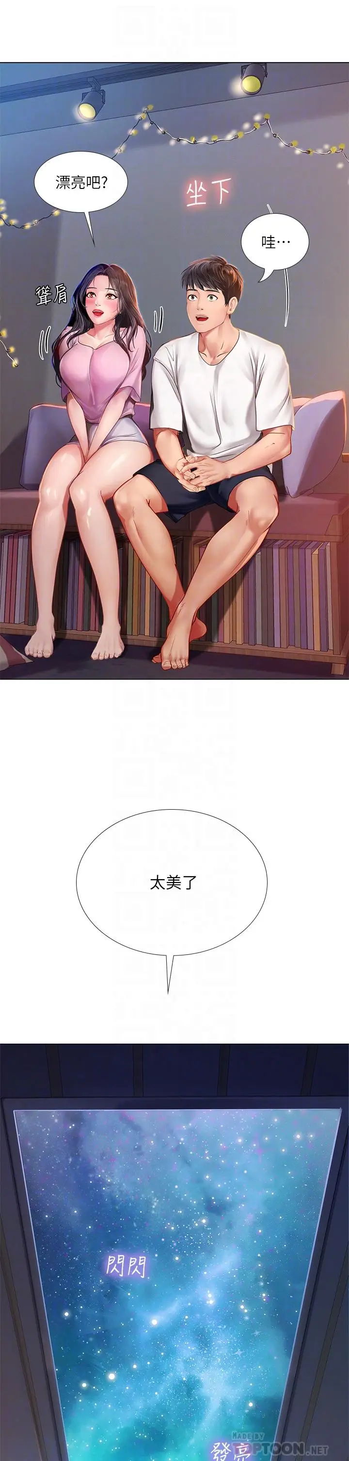 漫画《享乐补习街》第97话第8张图