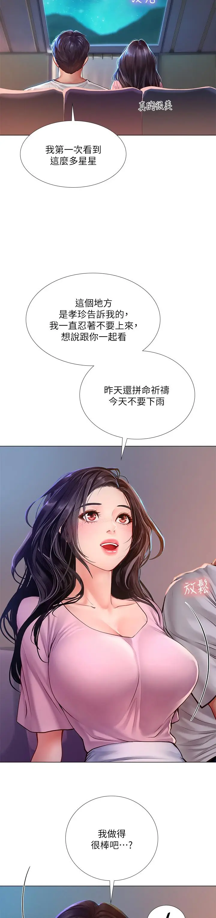 漫画《享乐补习街》第97话第9张图