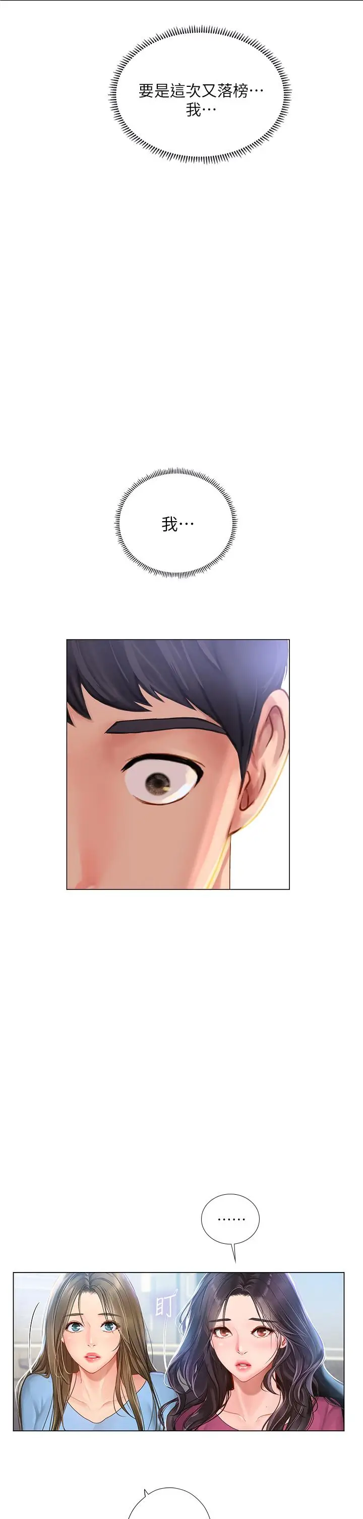 漫画《享乐补习街》第98话第11张图
