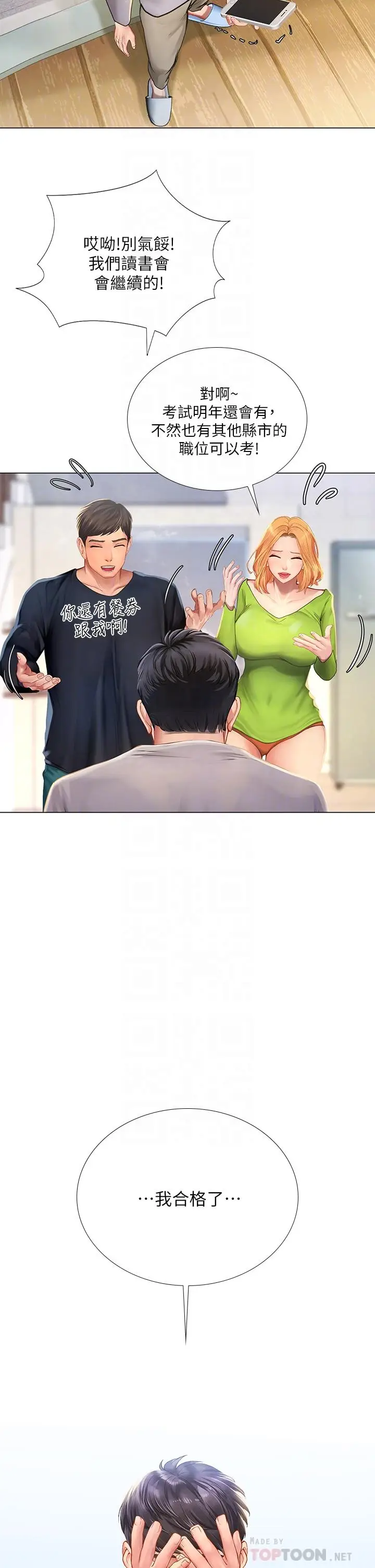 漫画《享乐补习街》第98话第14张图