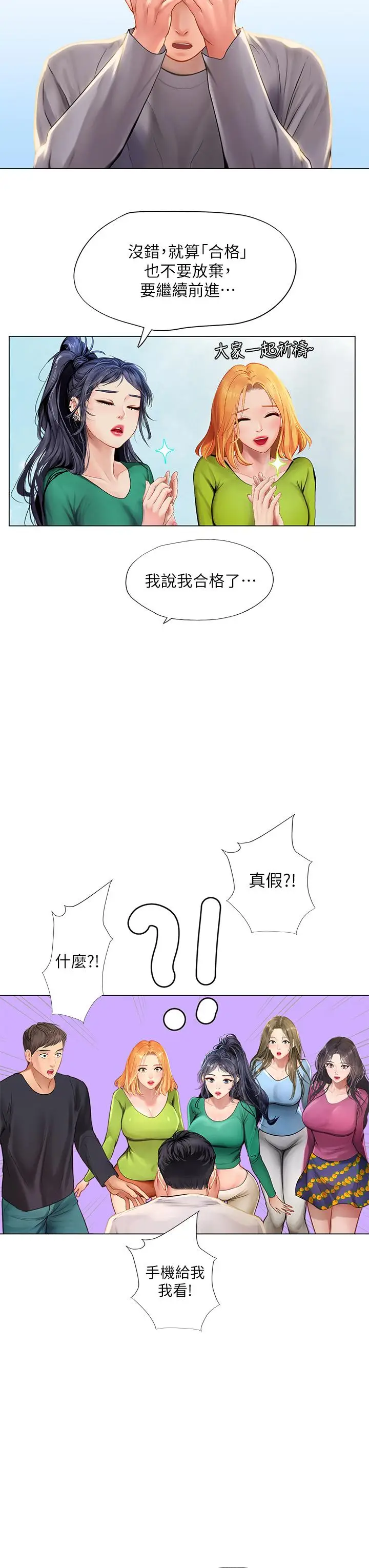 漫画《享乐补习街》第98话第15张图