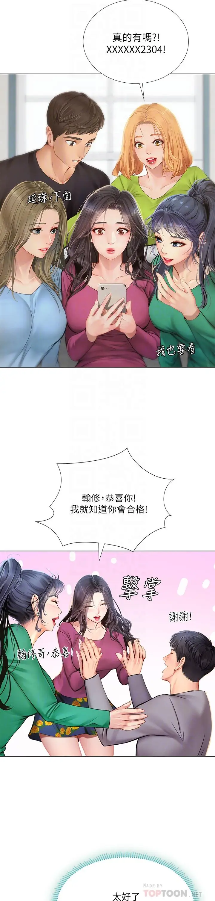 漫画《享乐补习街》第98话第16张图