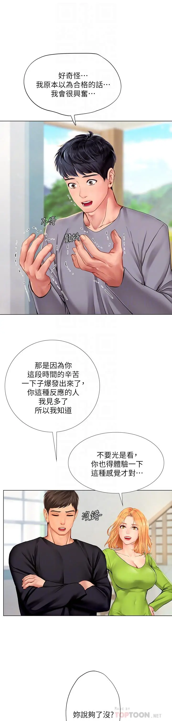 漫画《享乐补习街》第98话第18张图