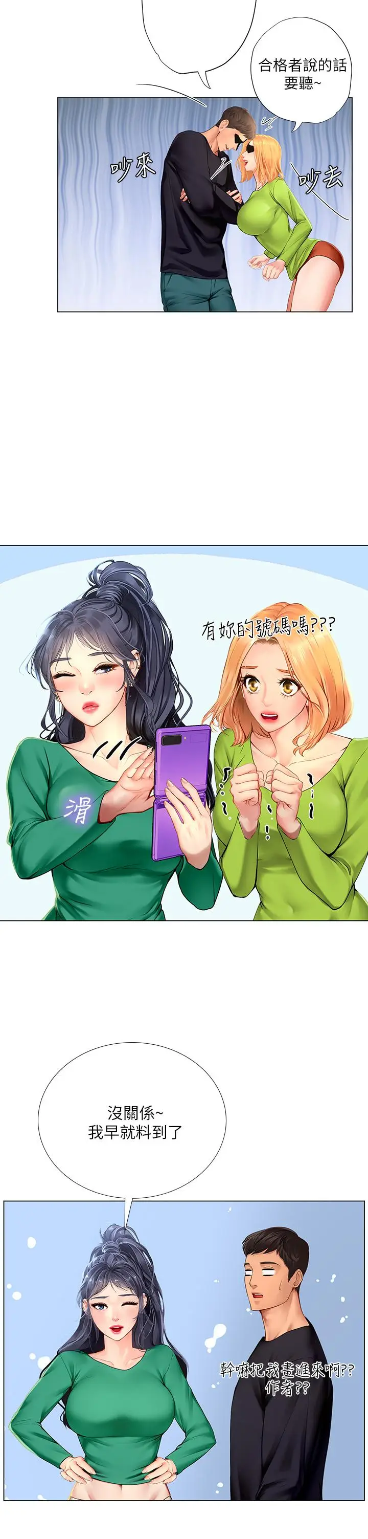漫画《享乐补习街》第98话第19张图