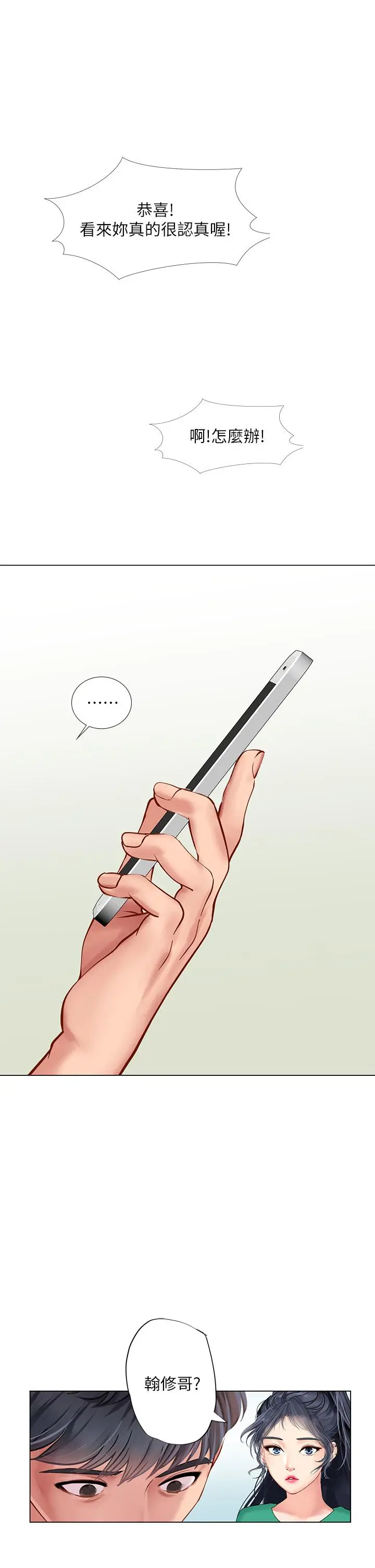 漫画《享乐补习街》第98话第2张图