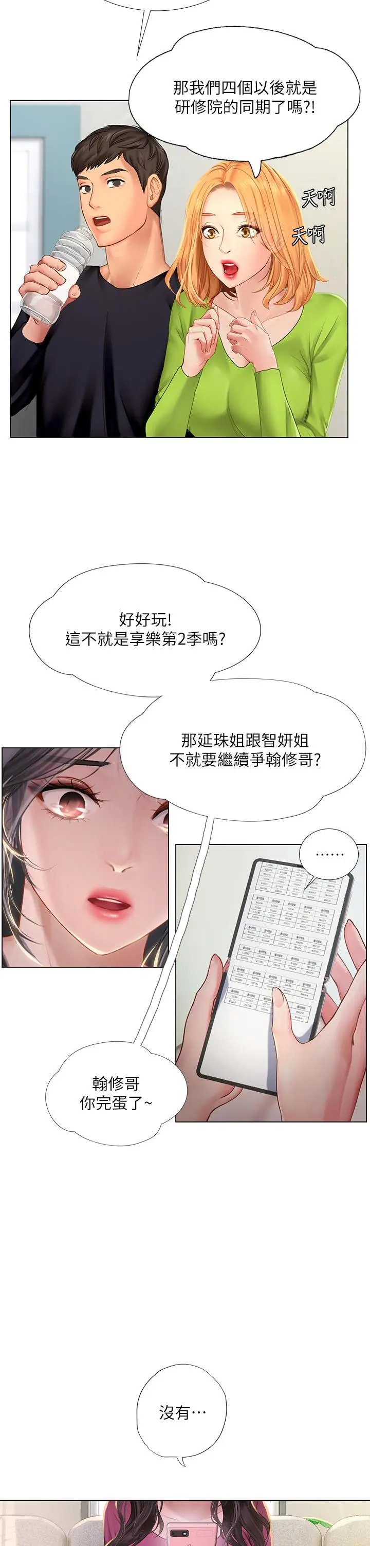 漫画《享乐补习街》第98话第21张图