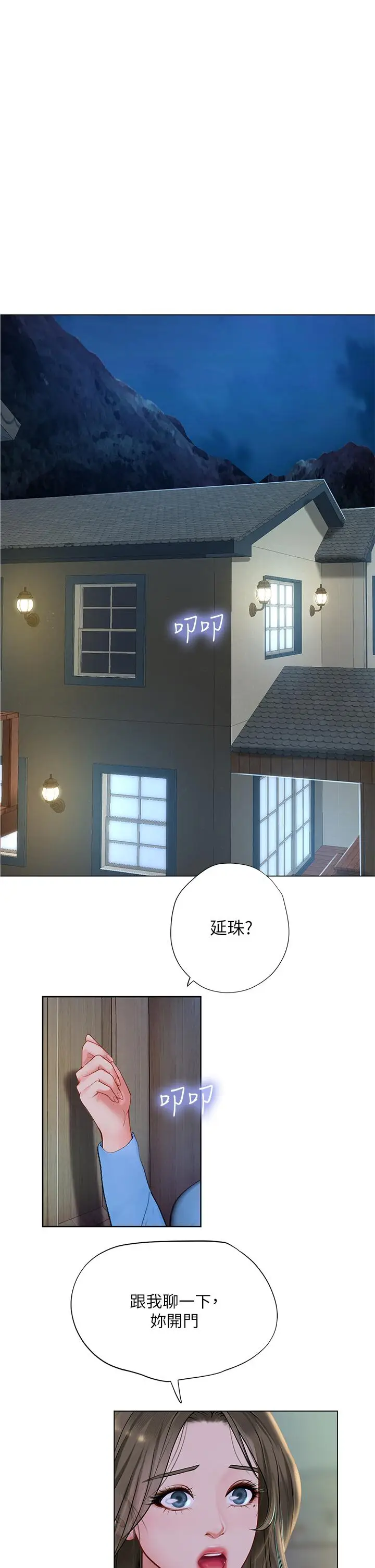 漫画《享乐补习街》第98话第23张图