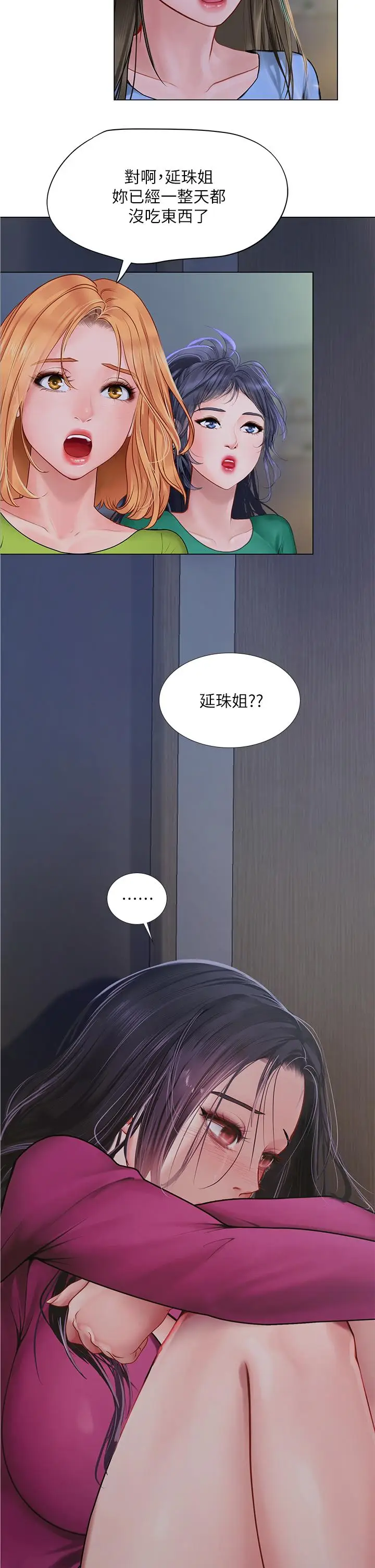 漫画《享乐补习街》第98话第24张图