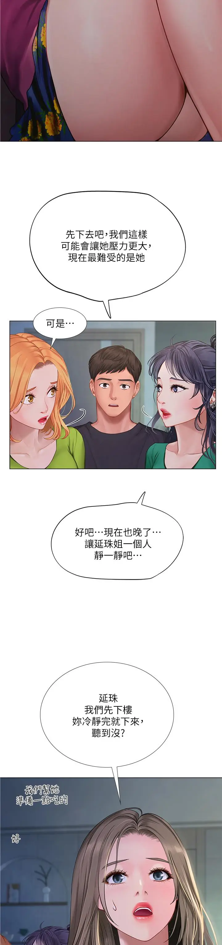 漫画《享乐补习街》第98话第25张图