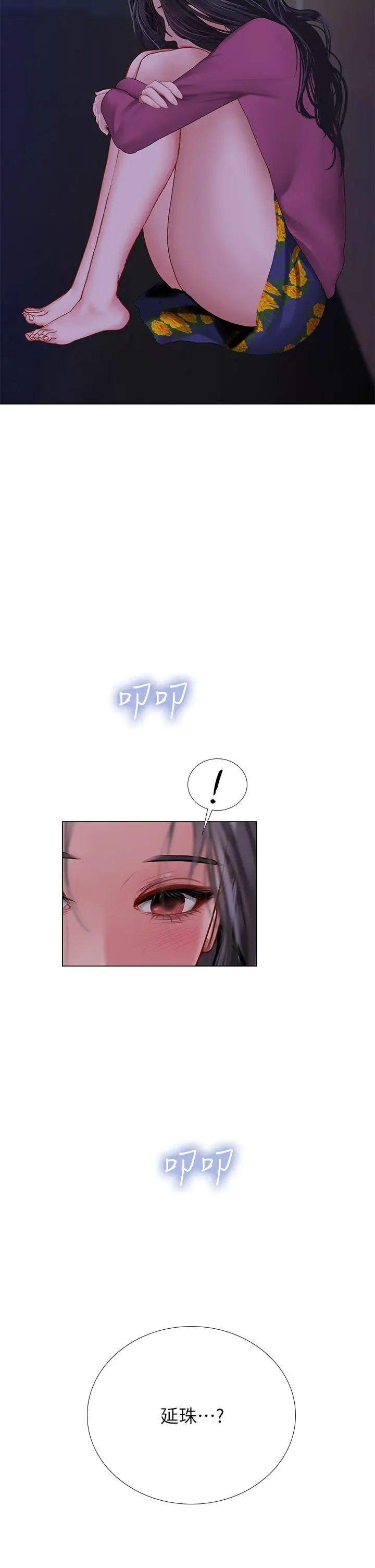 漫画《享乐补习街》第98话第28张图