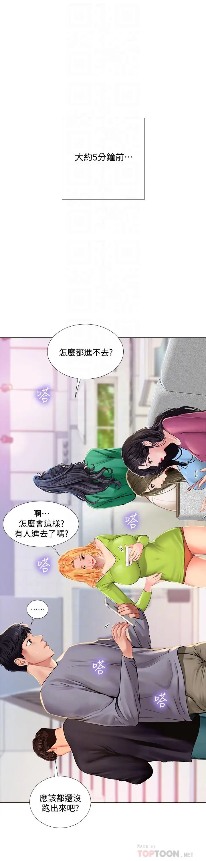 漫画《享乐补习街》第98话第4张图