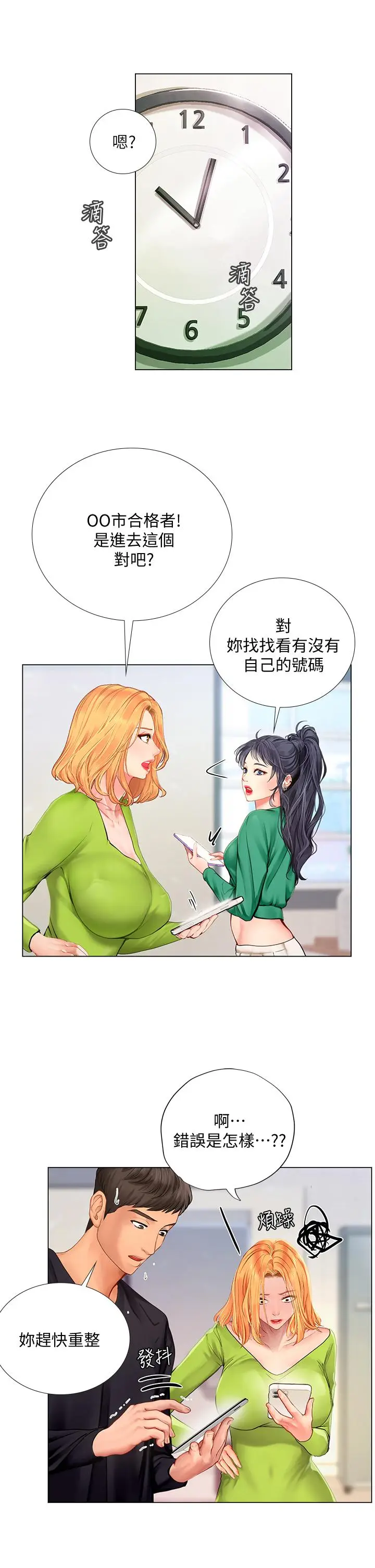 漫画《享乐补习街》第98话第5张图