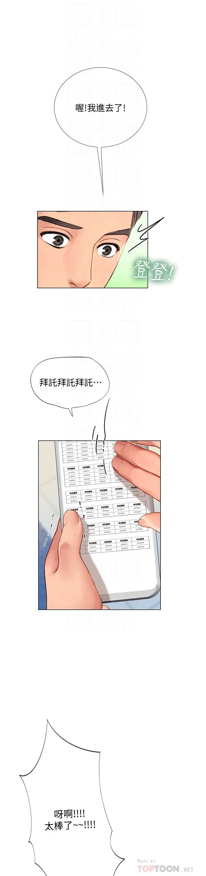 漫画《享乐补习街》第98话第6张图
