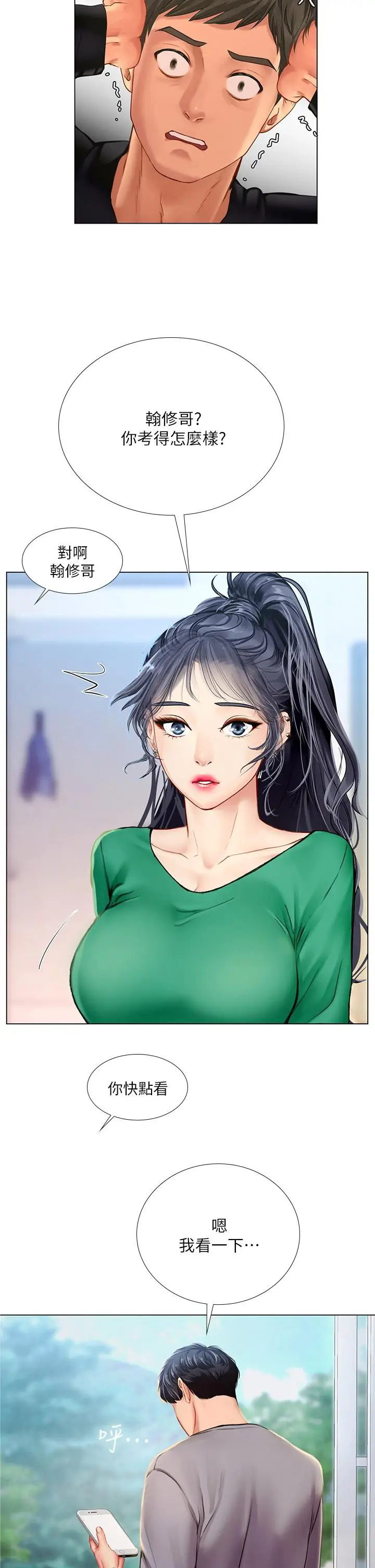 漫画《享乐补习街》第98话第9张图