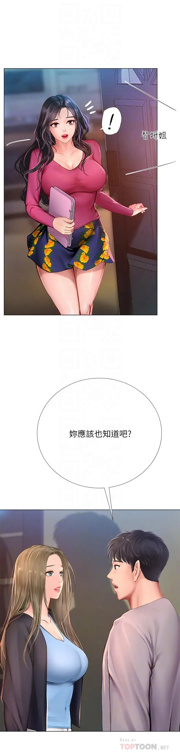 漫画《享乐补习街》第99话第14张图
