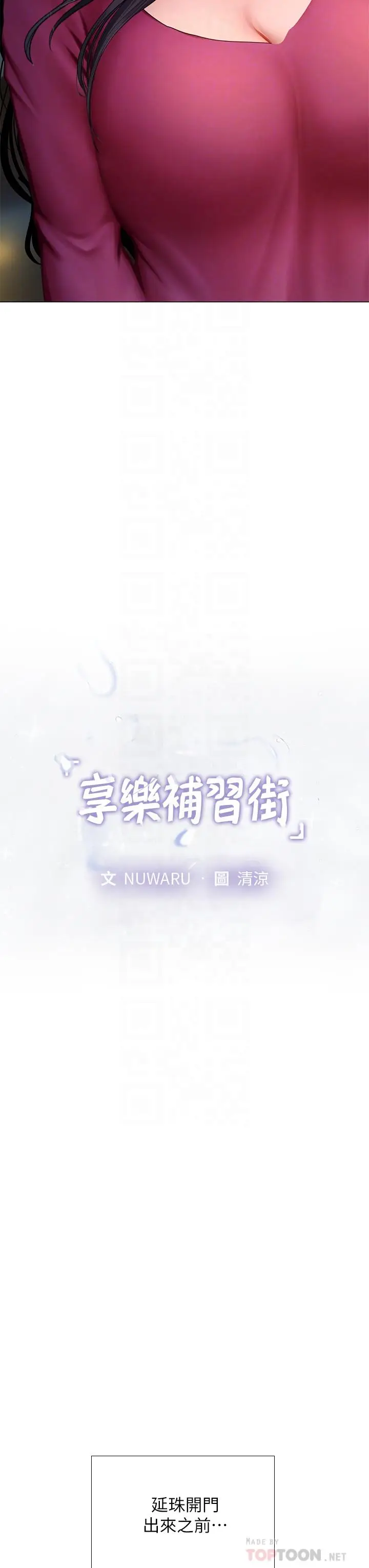 漫画《享乐补习街》第99话第16张图