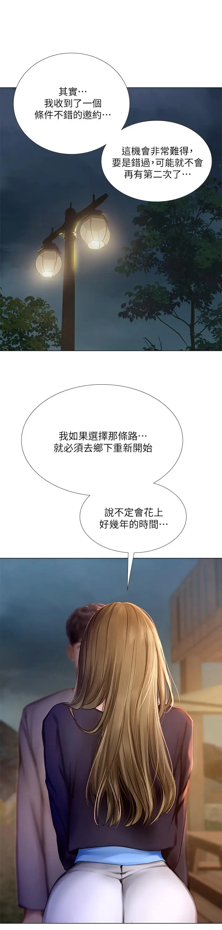 漫画《享乐补习街》第99话第19张图