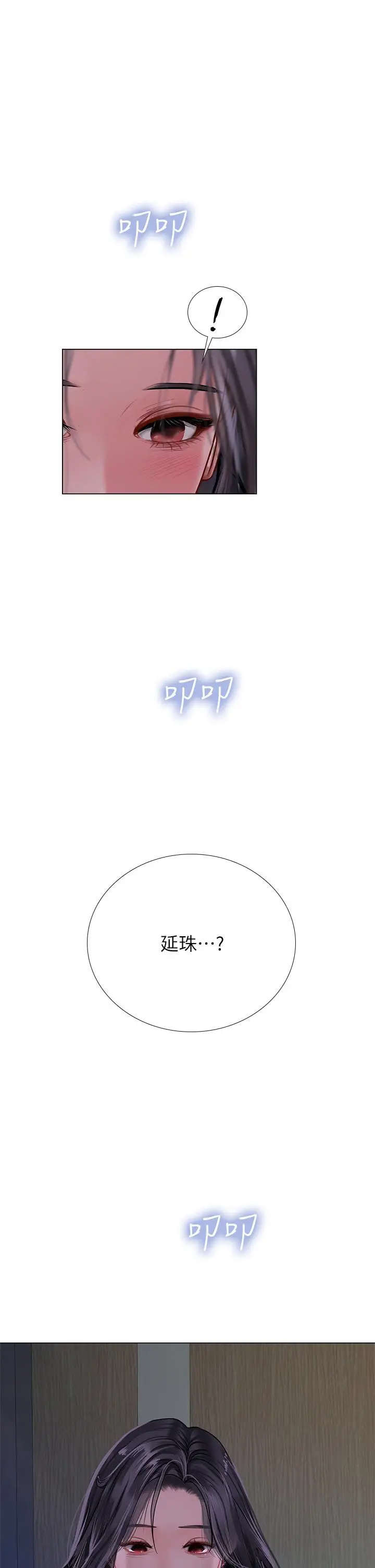 漫画《享乐补习街》第99话第2张图