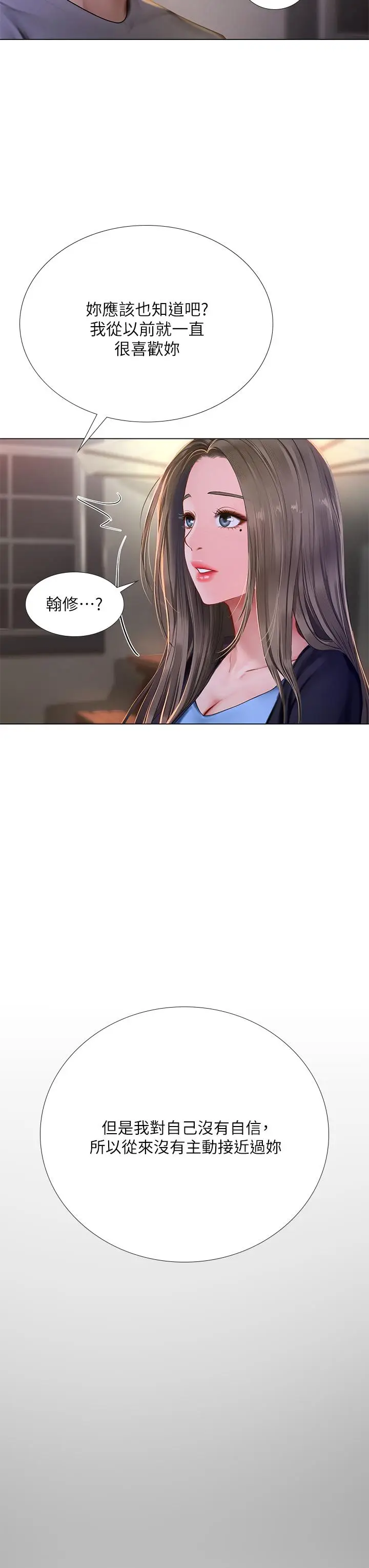 漫画《享乐补习街》第99话第21张图