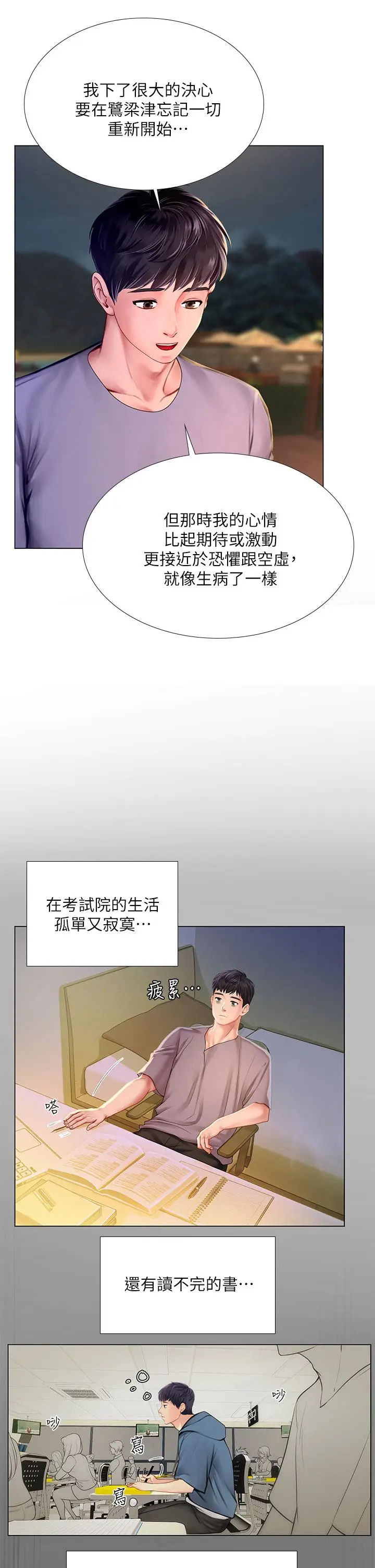 漫画《享乐补习街》第99话第24张图