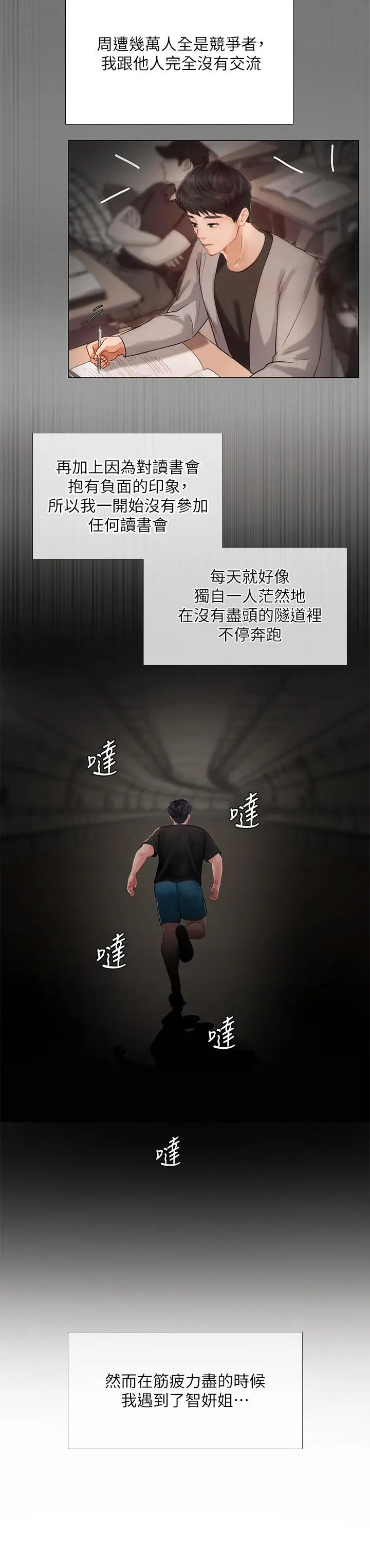 漫画《享乐补习街》第99话第25张图