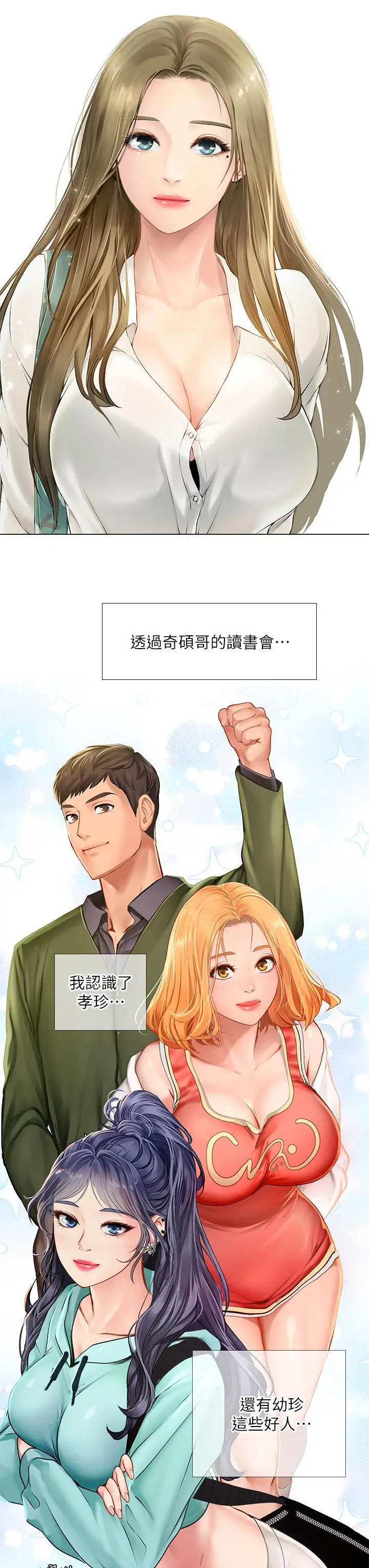 漫画《享乐补习街》第99话第26张图