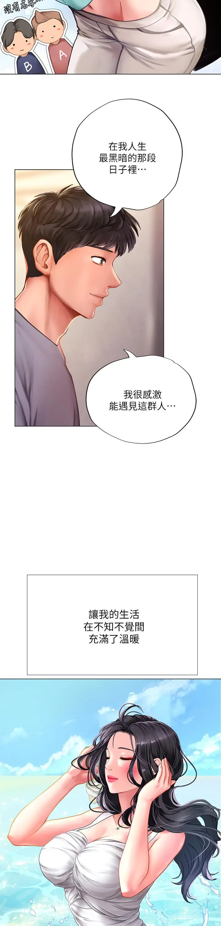 漫画《享乐补习街》第99话第27张图