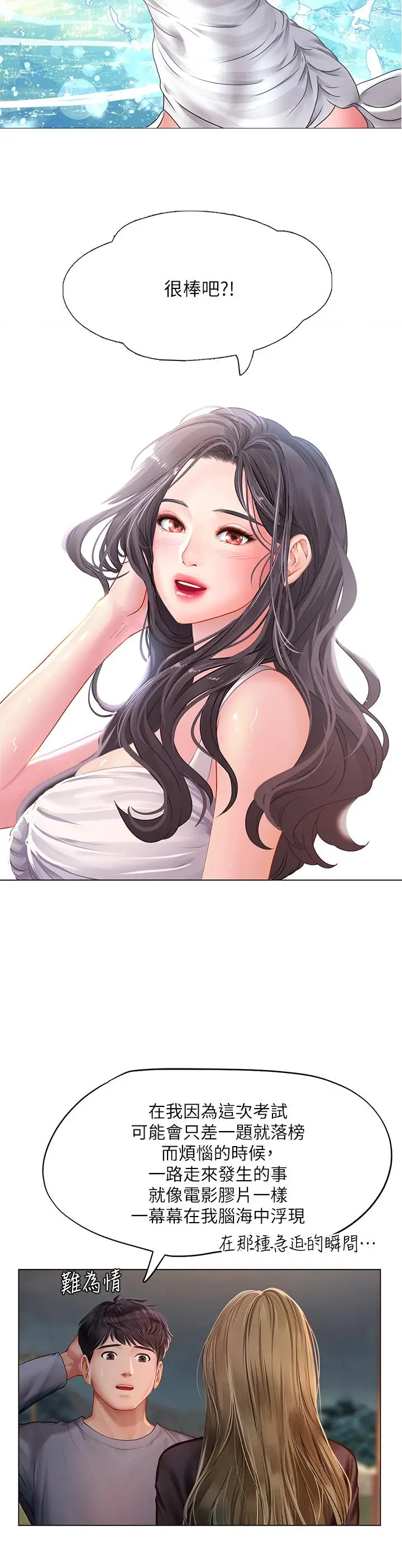 漫画《享乐补习街》第99话第28张图