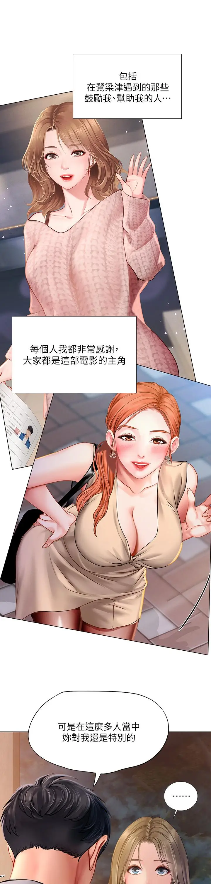 漫画《享乐补习街》第99话第29张图